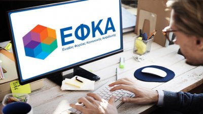e-ΕΦΚΑ: Από 1η Μαρτίου η νέα περίοδος ασφαλιστικής ικανότητας, όλες οι προϋποθέσεις
